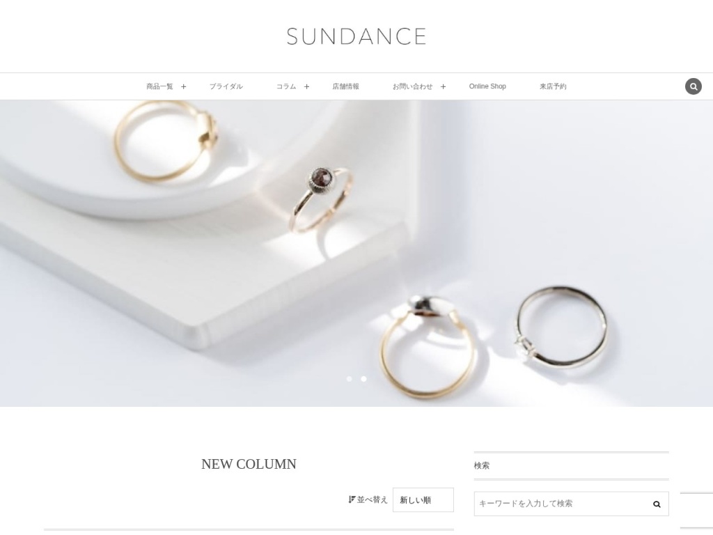 SUNDANCE サンダンス