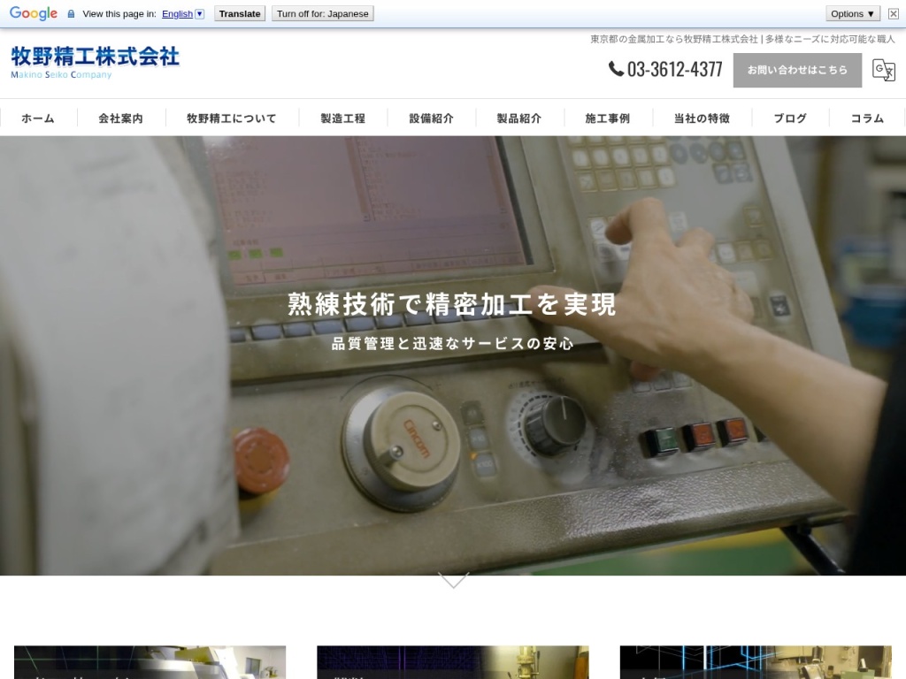 牧野精工株式会社